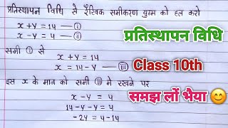 Learn Substitution Method Class 10Th Pratisthapan Vidhi Ms Easy Study