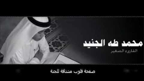 سورة النجم. محمد طه الجنيد