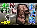 【Sons Of The Forest】一気見 シン・恐怖の孤島で大人数マルチサバイバル Part1~20(last)【ゆっくり実況】