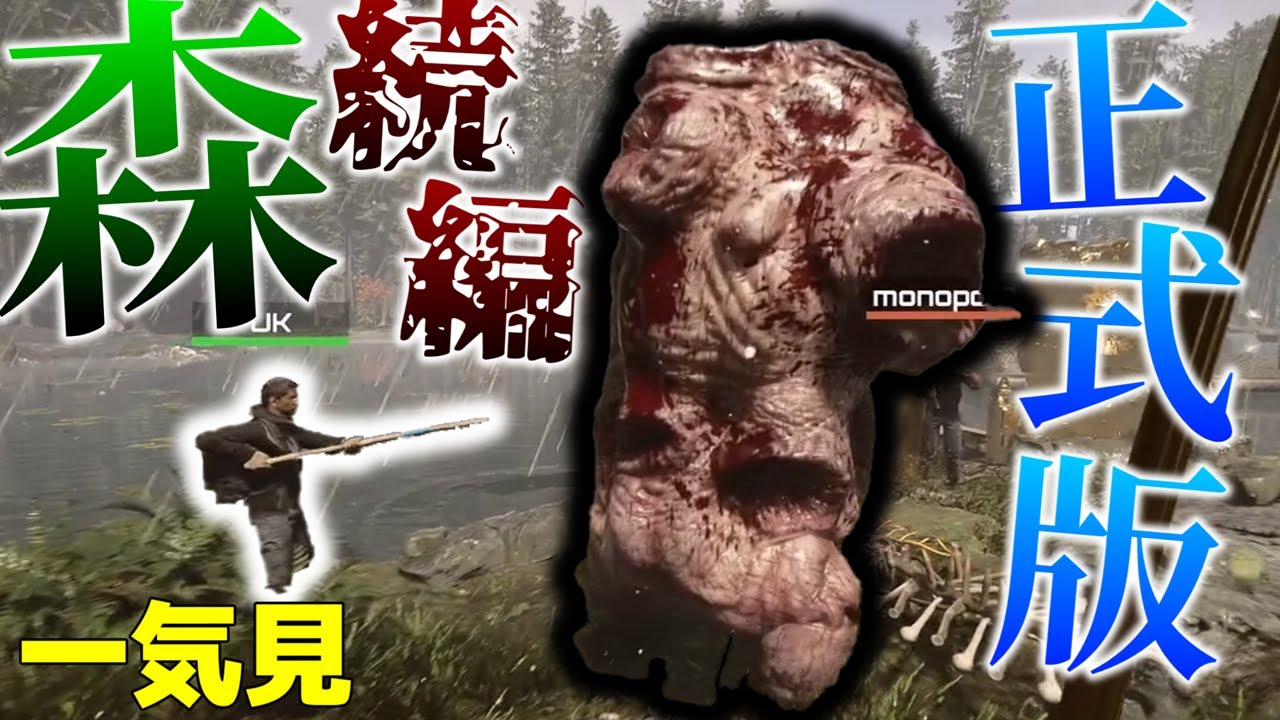 【Sons Of The Forest】一気見 シン・恐怖の孤島で大人数マルチサバイバル Part1～20(last)【ゆっくり実況】