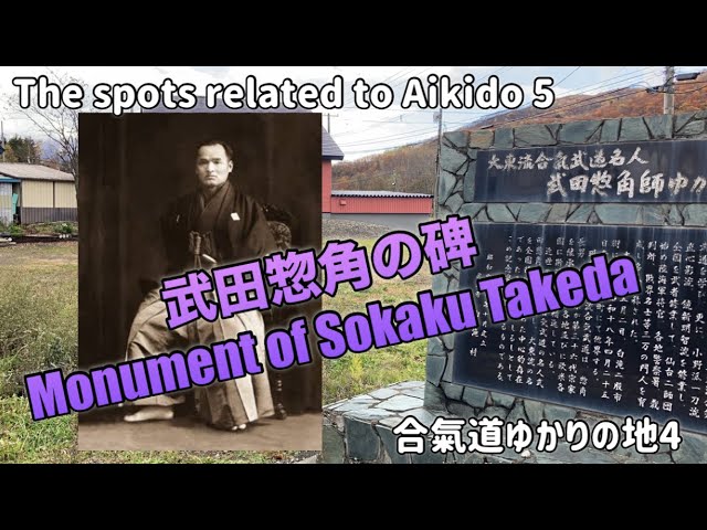 Aikido Historical Sites] 5. Monument of Sokaku Takeda - YouTube