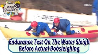 [Infinite Challenge] 무한도전 - Endurance Test Before Actual Bobsleighing 20170415