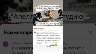 Апелляционный комитет Свидетелей Иеговы со мной. Отзывы.