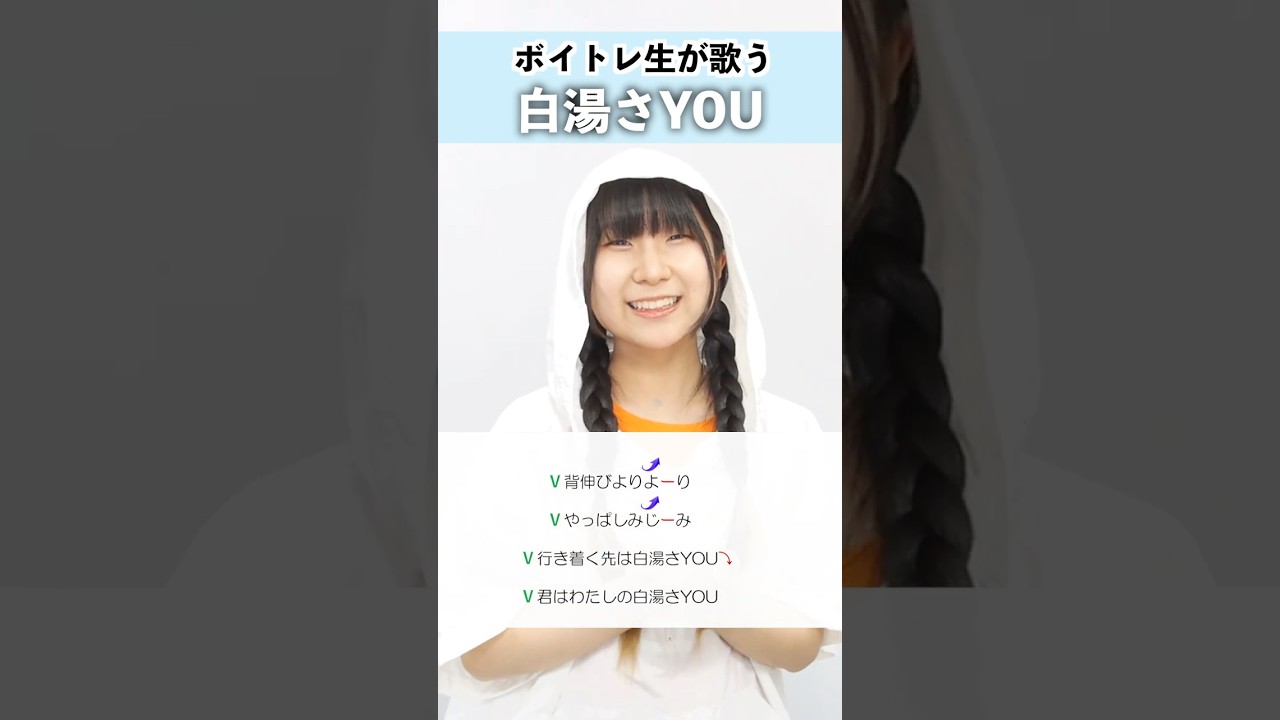 【ボイトレ生が歌う】白湯さYOU / 葉音©【シアーミュージック鹿児島校 ひらななか】#shorts