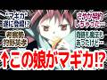 【まどマギ新編集版 3話】魔法少女の残酷な現実が日曜日夕方5時にお茶の間に流されてる事実『「魔法少女まどか☆マギカ 始まりの物語/永遠の物語」TV Edition』第1話&第2話反応集&個人的感想