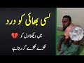 Kisi Bhai Ko Dard Mein Dekhna Dil Ko Tukray Tukray Kar Deta Hai 💔 | Heart Touching