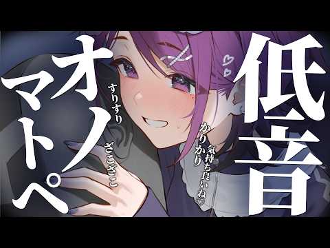 【 ASMR / 中性声 】久しぶりのオノマトペ ♡ かりすりざ〜こ※罵倒あり￤ 低音 /  オノマトペ / 囁き / 耳ふー / 心音 / 吐息 【 3Dio / 男の娘 】