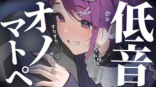 【 ASMR / 中性声 】久しぶりのオノマトペ ♡ かりすりざ〜こ※罵倒あり￤ 低音 /  オノマトペ / 囁き / 耳ふー / 心音 / 吐息 【 3Dio / 男の娘 】