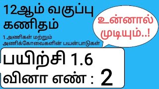 12th Maths Tamil Medium Chapter 1 Exercise 1.6 Sum 2 screenshot 2