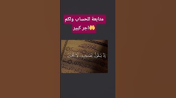 دقيقة من القرآن الكريم بصوت جميل #القران_الكريم #اكسبلور #المصحف #دعاء_مستجاب #لايك #viral #quran