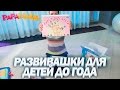 ИГРЫ ДЛЯ ДЕТЕЙ до года. Unpacking "Говорим с пеленок" от Умницы. Видео для мам