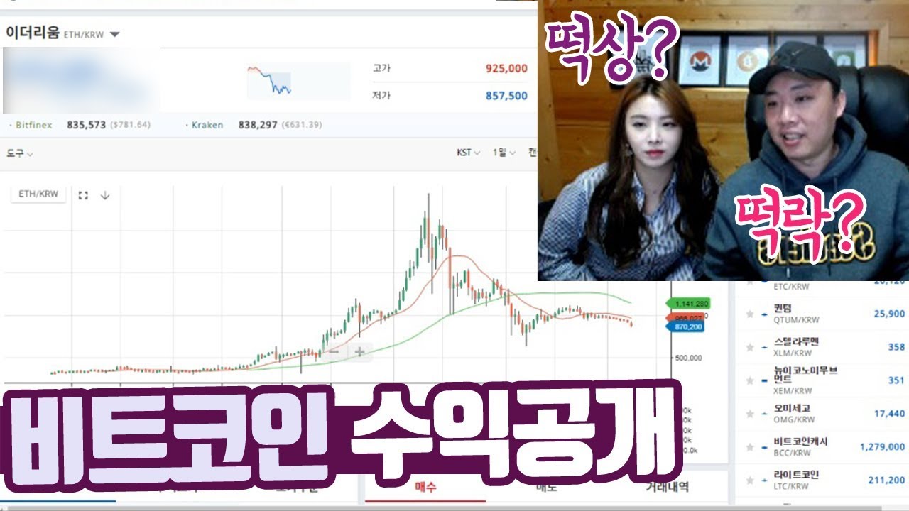 여러분 사실 저 비트코인 해요! 이설 수익 공개합니다 (with 스펑키) - YouTube