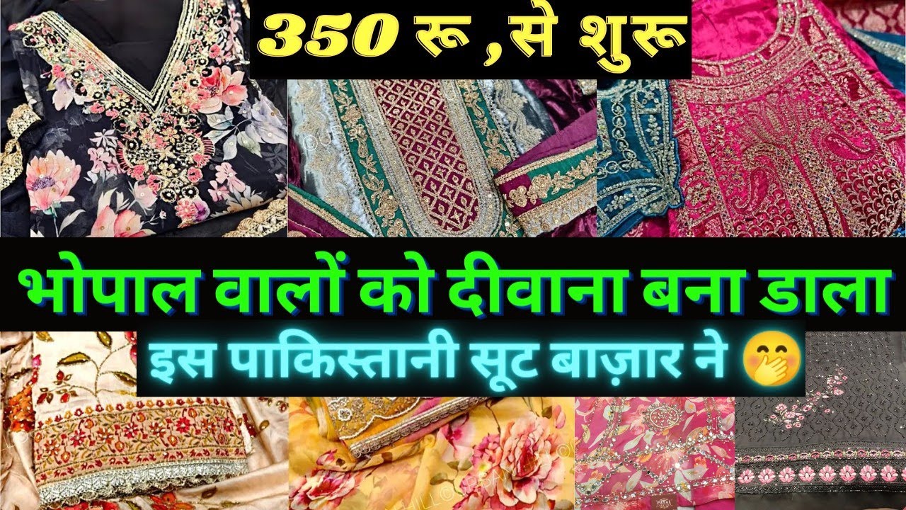 भोपाल वालों को दीवाना बना डाला इस पाकिस्तानी सूट बाज़ार ने 🤭|Pakistani Suits Bhopal Nadeem Road 2025