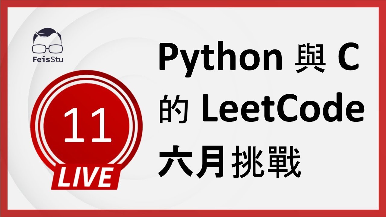 【Python 與 C 的 LeetCode 六月挑戰】第十一天 (Sort Colors) - YouTube