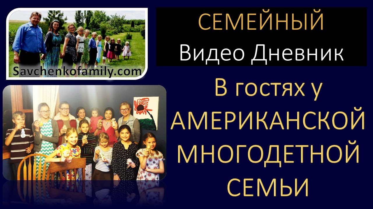 Родители Поздравление С Юбилеем Семья Савченко