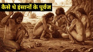 आदिमानव का इतिहास | Human Evolution Documentary in Hindi | Homo Sapiens | Cosmic Duniya
