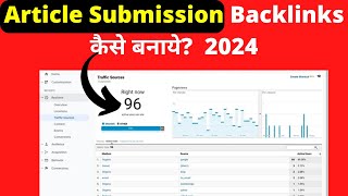 Article Submission Backlinks कैसे बनाये | Article Submission Backlinks 2024 #articlesubmission
