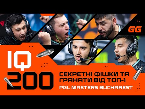 PGL Bucharest 2025 — розкидки і підсадки, які вирішили долю турніру | Фішки з IEM Chengdu | IQ200
