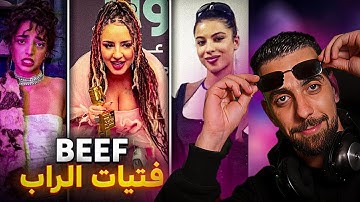 Ahmedsabiri Reaction FRIZZY - Frizzelda & Frizzbee - Khtek & MINERVA - SCIENCE S€X