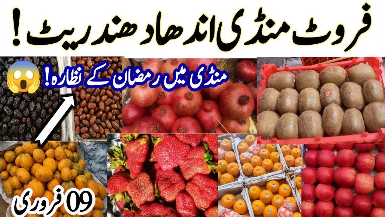 "Fruit Mandi Out of Control 😱 | Ramadan Market Shock | 09 Feb 2026"