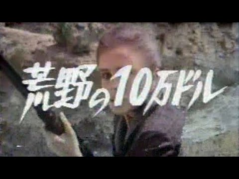 $10,0000 per Ringo 荒野の１０万ドル 1966年　メインタイトル～挿入歌～エンディング（日本語吹き替え）