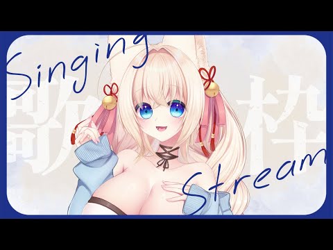 【 #歌枠｜KARAOKE 】雑談しながら好きに歌ってくよー！【ฅ 間登伊莉菜】