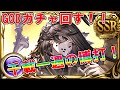 【グラブル】24時間限定シンデレラゴッドガチャで俺は世界を変える!