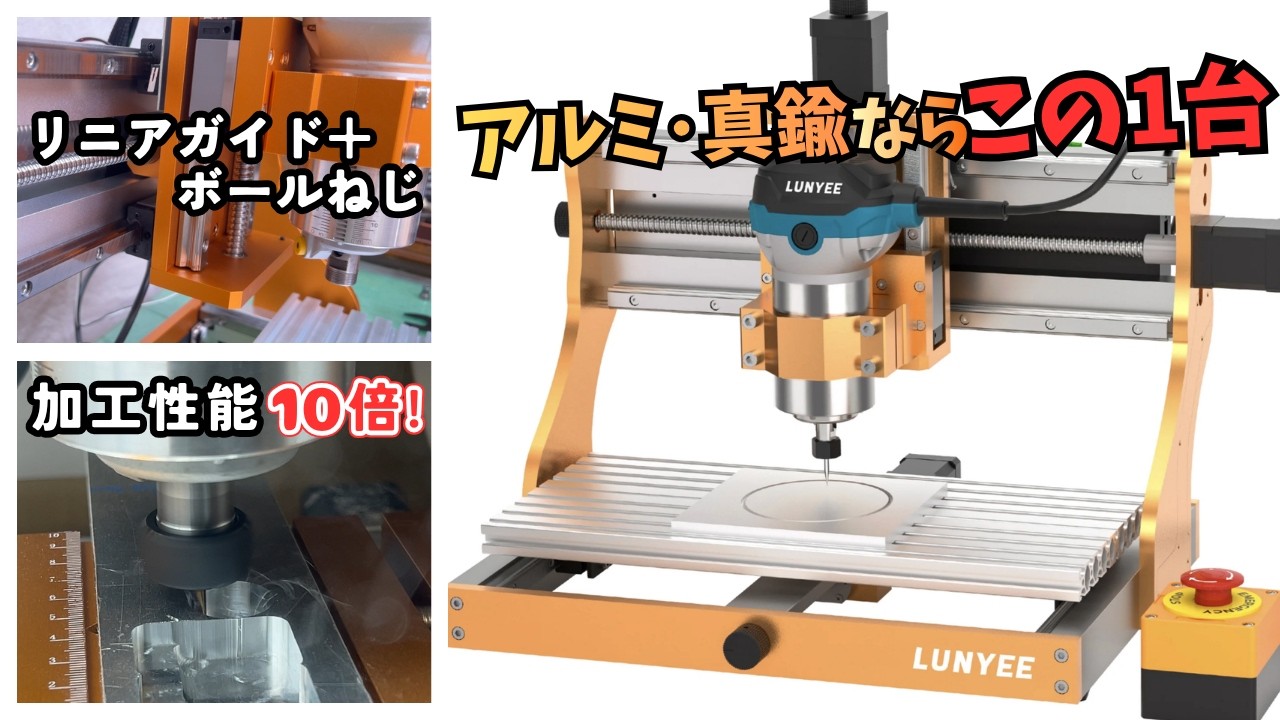 【実録】10万円でここまで削れる。家庭用マシンの常識を壊す「アルミ削り出し」の衝撃 CNC3020 Nova