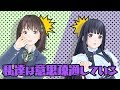 私達は意思疎通している【生配信】長谷みことコラボ