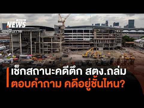 Checking the Status of the OAG Building Collapse Case: Answering the Question, "What Stage is the...