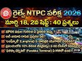 RRB NTPC Review 2nd Shift 18 March 2026 | RRB NTPC Exam Analysis today |RRB NTPC Exam Analysis 2026