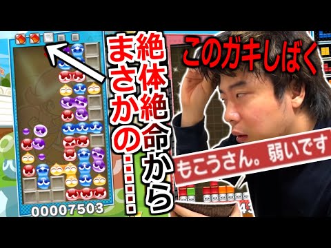 煽ってくるク〇ガキがいたのでボコりに行ったらまさか大激闘を繰り広げてしまうwwww【ぷよテト2】実況
