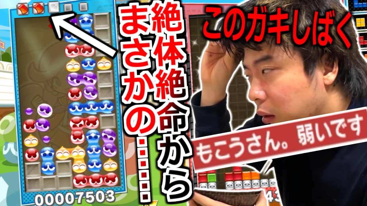 煽ってくるク〇ガキがいたのでボコりに行ったらまさか大激闘を繰り広げてしまうwwww【ぷよテト2】実況