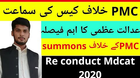Mdcat court case Jibran Nasir | Mdcat Re Conduct news| Mdcat 2020 Latest News D4doctor| Mdcat Result
