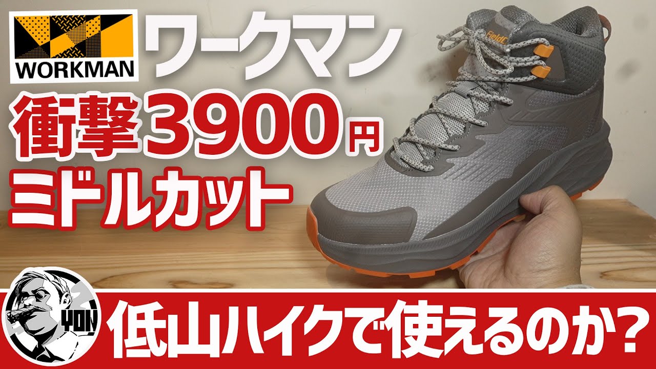 トレッキング シューズ ワークマン