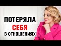 СОЗАВИСИМЫЕ ОТНОШЕНИЯ. Установки, которые мешают построить здоровые отношения. Лекция Анетты Орловой