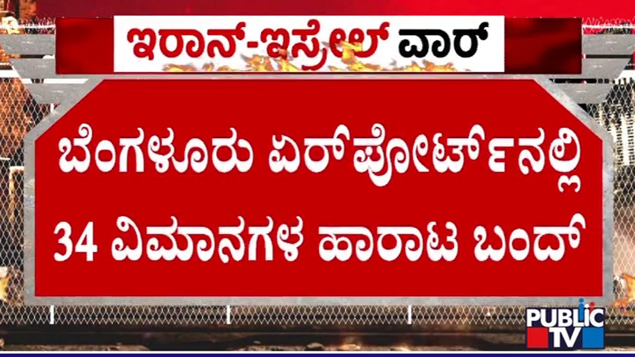 West Asia War: 34 International Flights Cancelled At Bengaluru Airport Amid Tensions