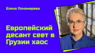 Анализ ситуации в Грузии: кто стоит за протестами в Тбилиси