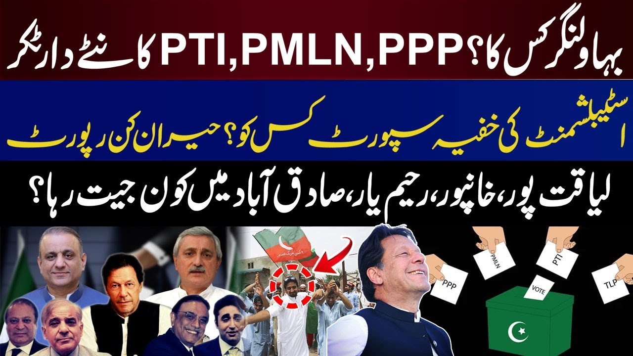 Bahawalnagar & Rahim Yar Khan Election Survey | PTI vs PPP vs PMLNN | Amir Khakwani