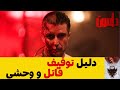 چرا فیلم قاتل و وحشی توقیف شد 