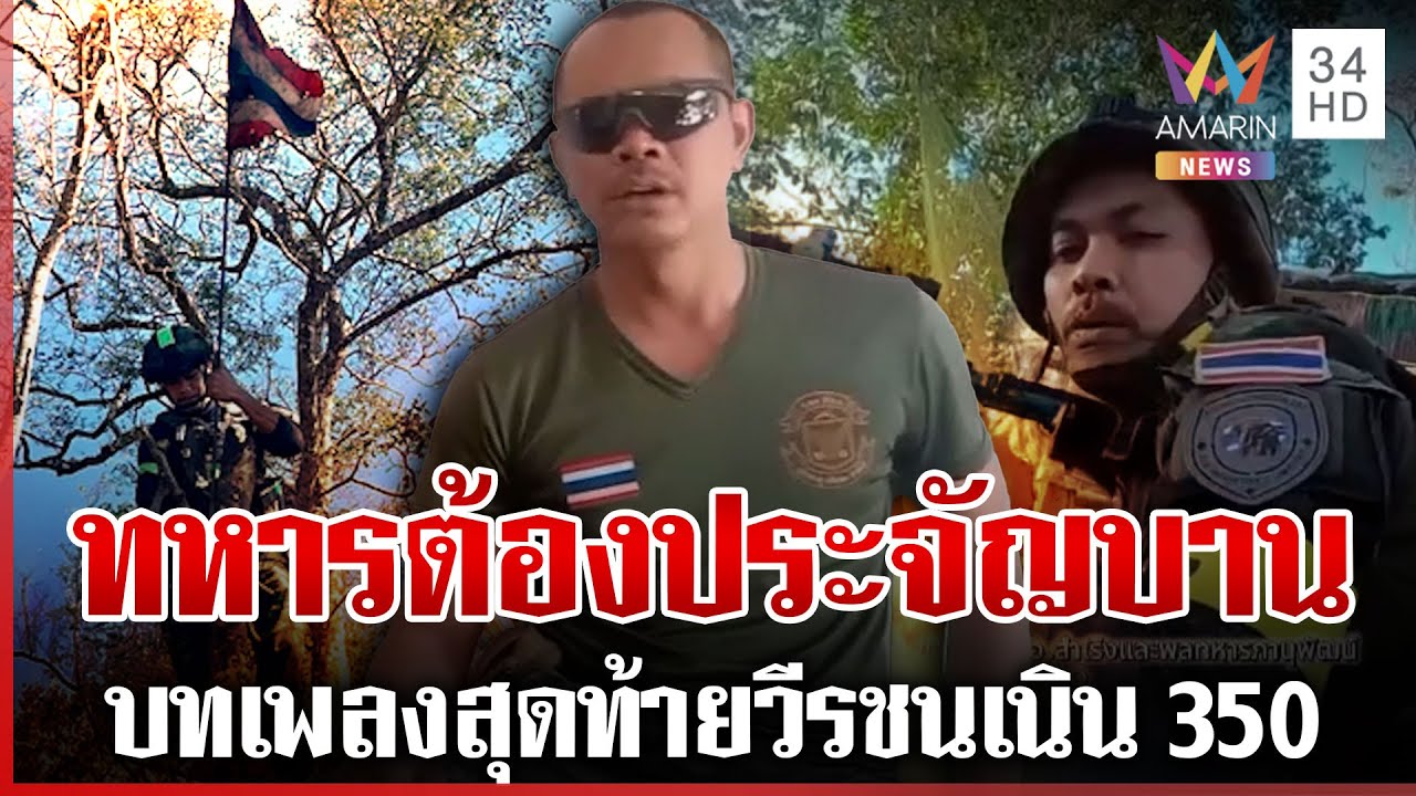 บทเพลงสุดท้าย 