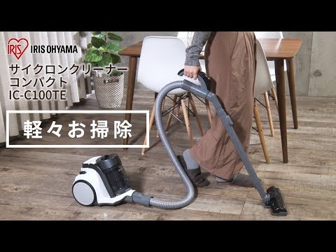 アイリスオーヤマ 掃除機サイクロンクリーナー タービンヘッド IC-C100TE IRIS OHYAMA 掃除機 クリーナー サイクロン タービンヘッド 吸引