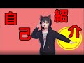 【自己紹介】栖弖野ムトと言います!よろしくお願いします!【新人Vtuber】