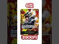 【ワンピ】新弾封入判明カードの買取り予想#ワンピ#ワンピース #新弾#ロー#爆斎#short