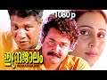 Indrajaalam | Full Movie HD | Mohanlal, Geetha, Rajan P. Dev, Vijayaraghavan, Balan K. Nair,