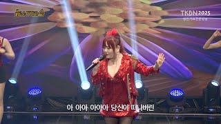 [2025신곡] 가수 김효정 - 인천역에서, 그리운그사람 TKBN 뉴스타가요쇼 102회
