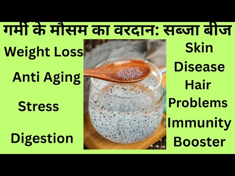 सब्जा बीज के अद्भुत फायदे /Amazing  health benefits of Sabja Seed