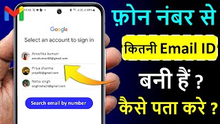 mobile number se kitne gmail hai kaise pata kare | how to find all gmail account by phone number