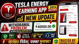 Tesla Energy अभी नहीं भागा है 🥳 | Tesla Energy App Withdrawal Problem || Tesla Energy App ||