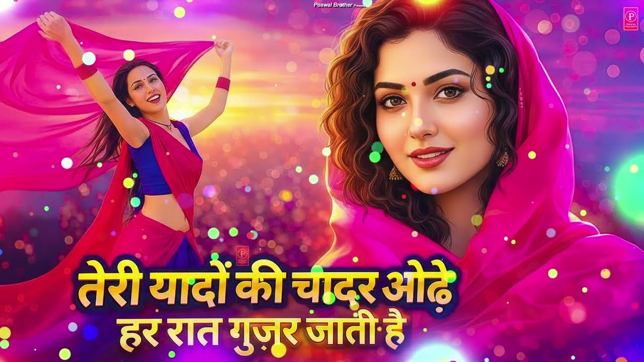 Teri Yaadon Ki Chadar Odhe Official Video Dil Ne Tera Naam Liya #bollywood #hindisong #2026